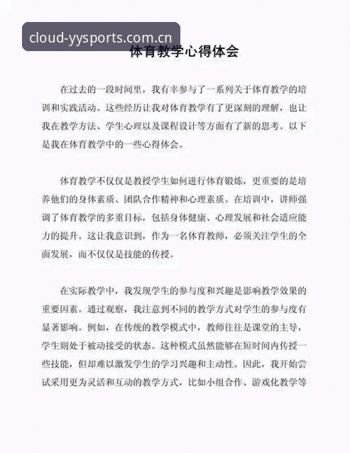 数字运动爱好者亲述：云体育平台实战攻略与创新体验心得